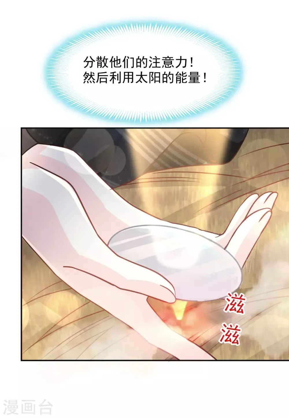 第95话 展现神迹 第7页