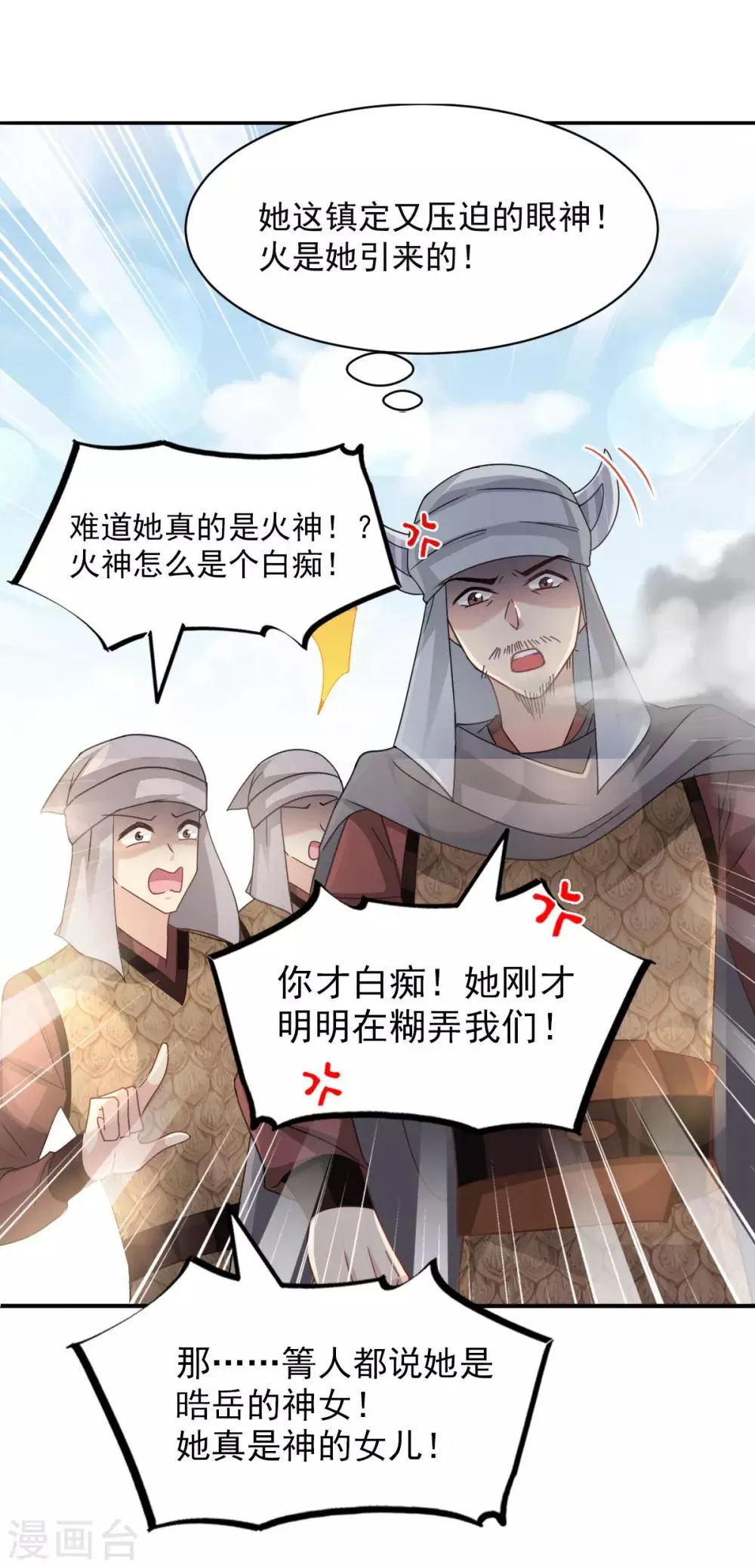 第95话 展现神迹 第10页