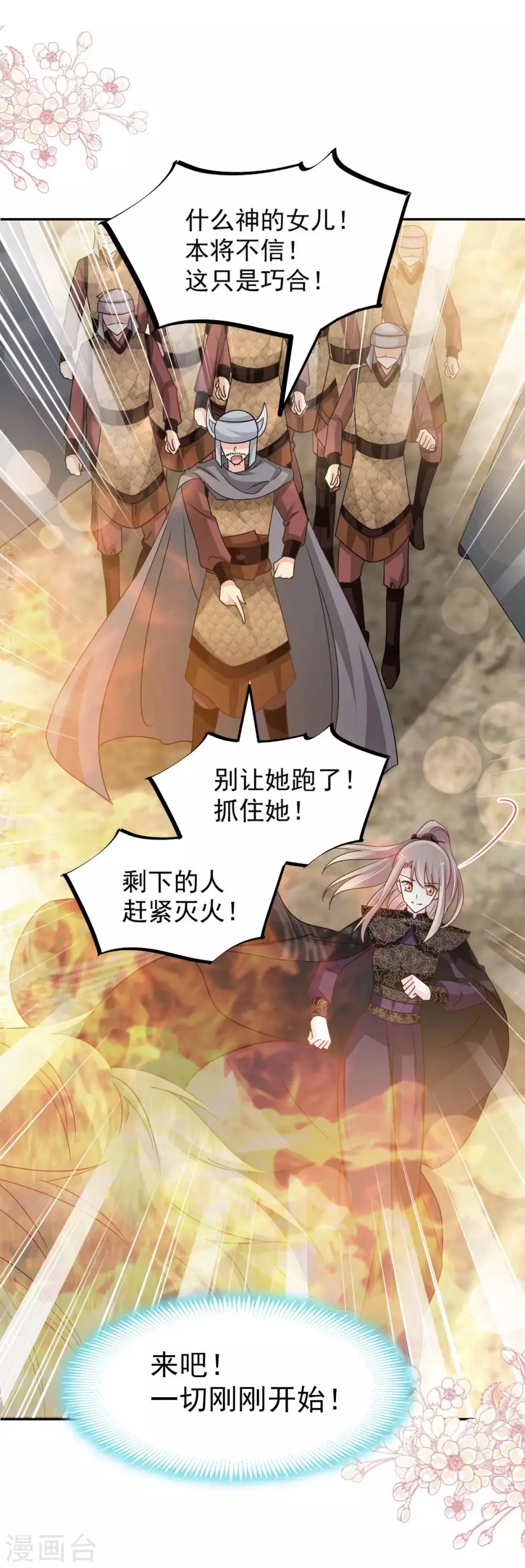 第95话 展现神迹 第11页