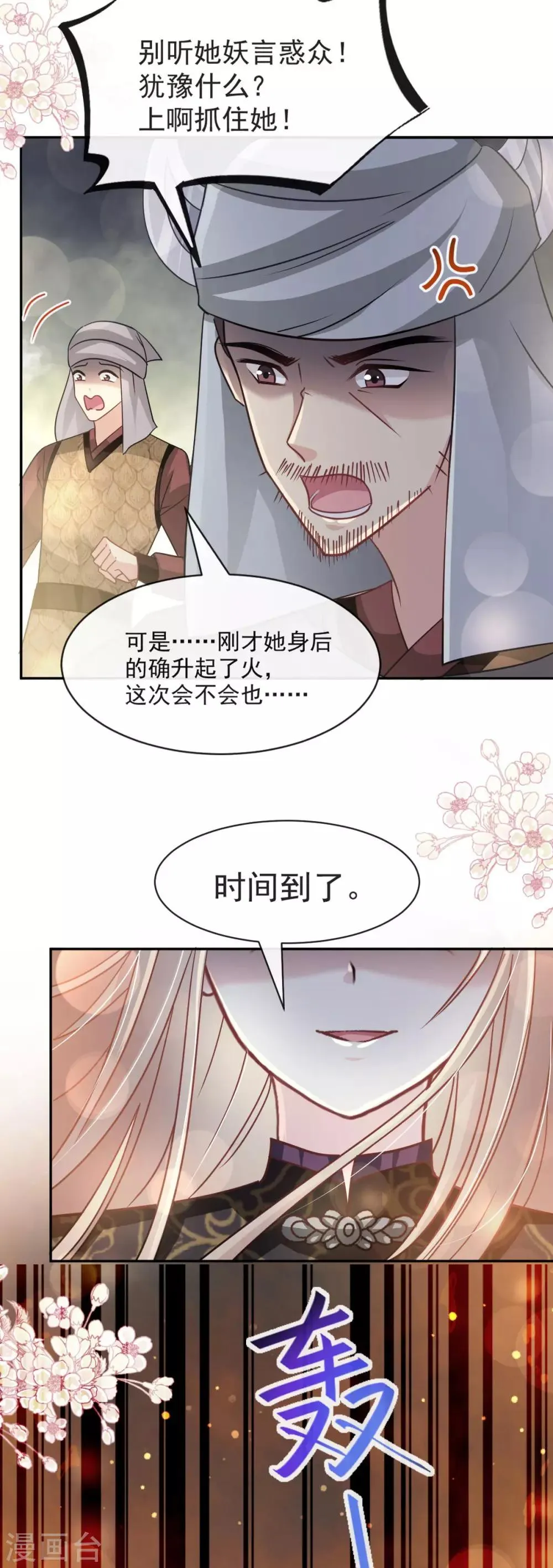 第95话 展现神迹 第16页