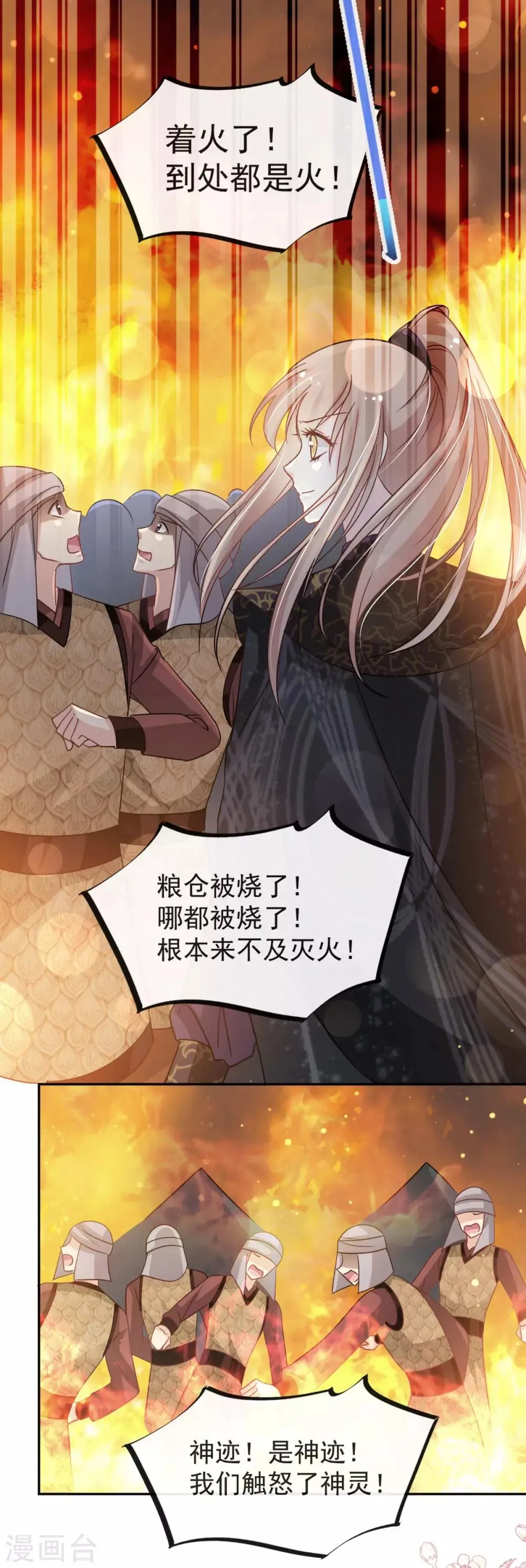 第95话 展现神迹 第17页