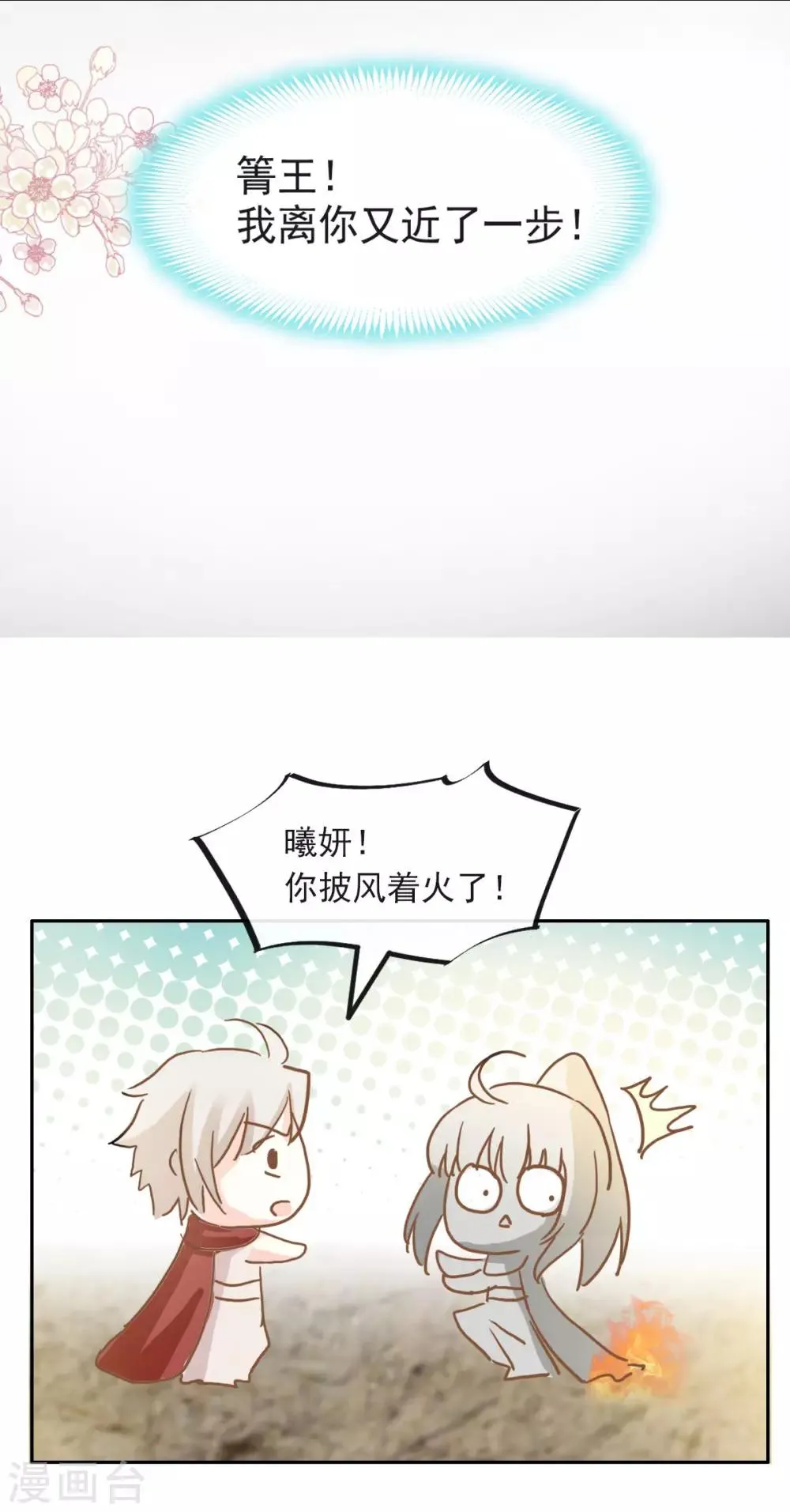 第95话 展现神迹 第22页