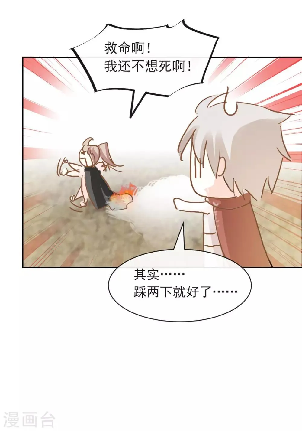 第95话 展现神迹 第23页