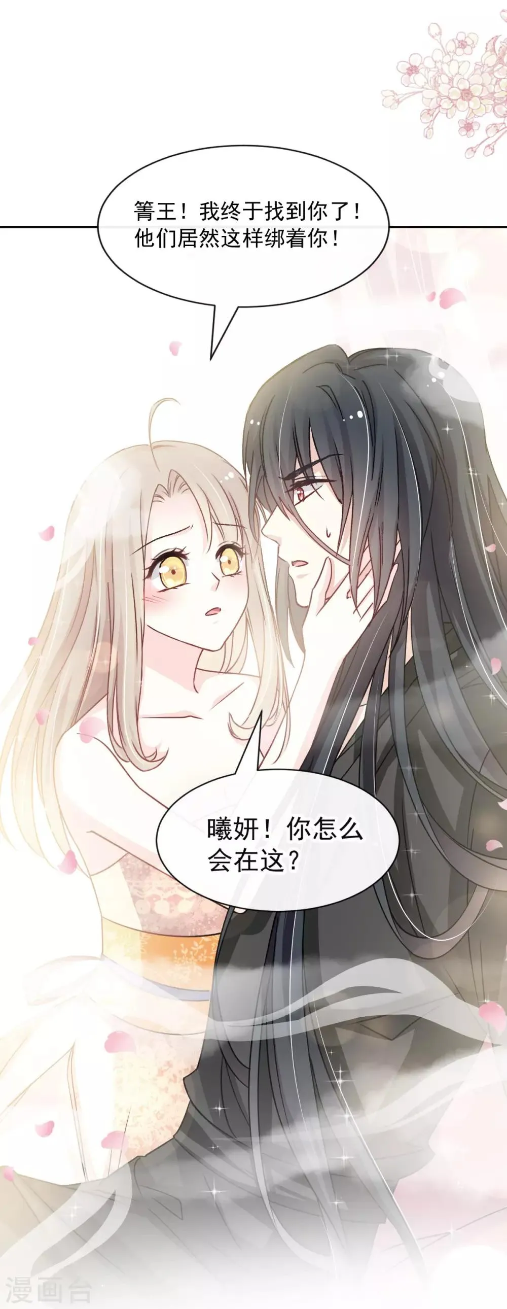 第95话 展现神迹 第27页