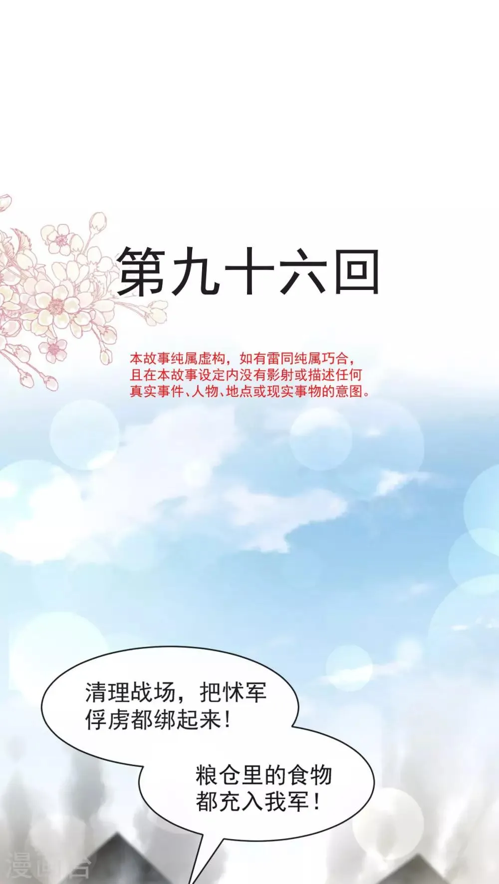 第96话 人心所向 天下归一 第2页