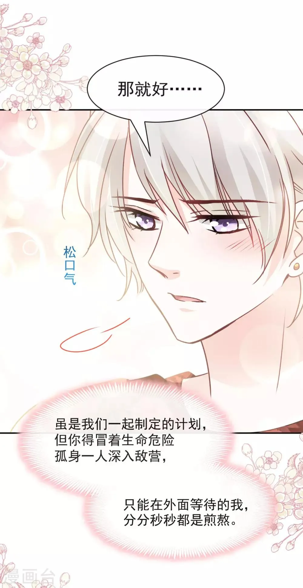 第96话 人心所向 天下归一 第4页