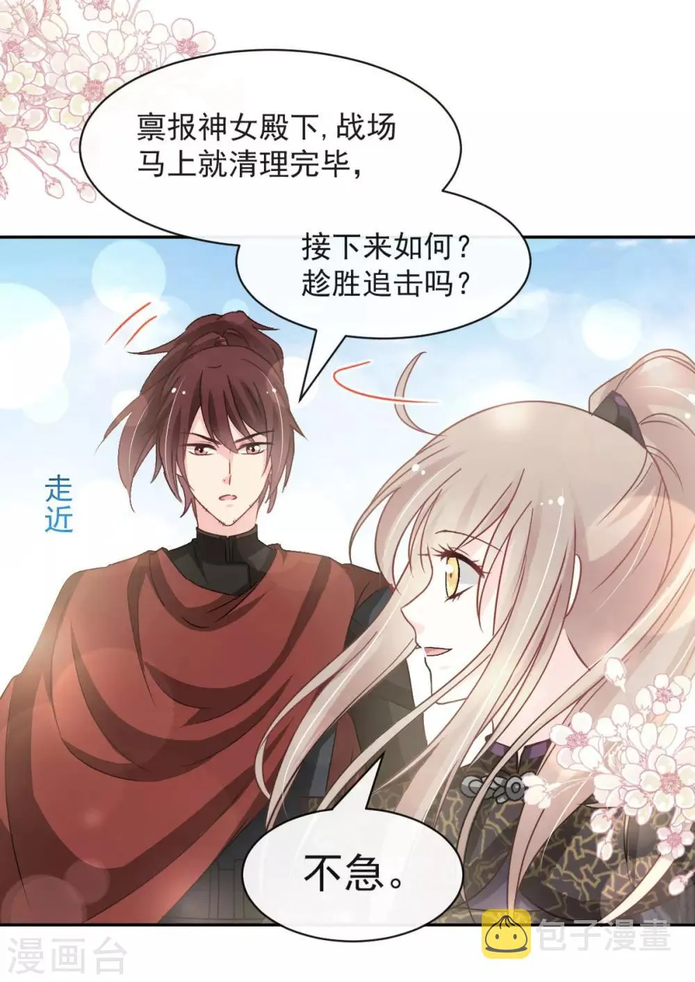 第96话 人心所向 天下归一 第5页