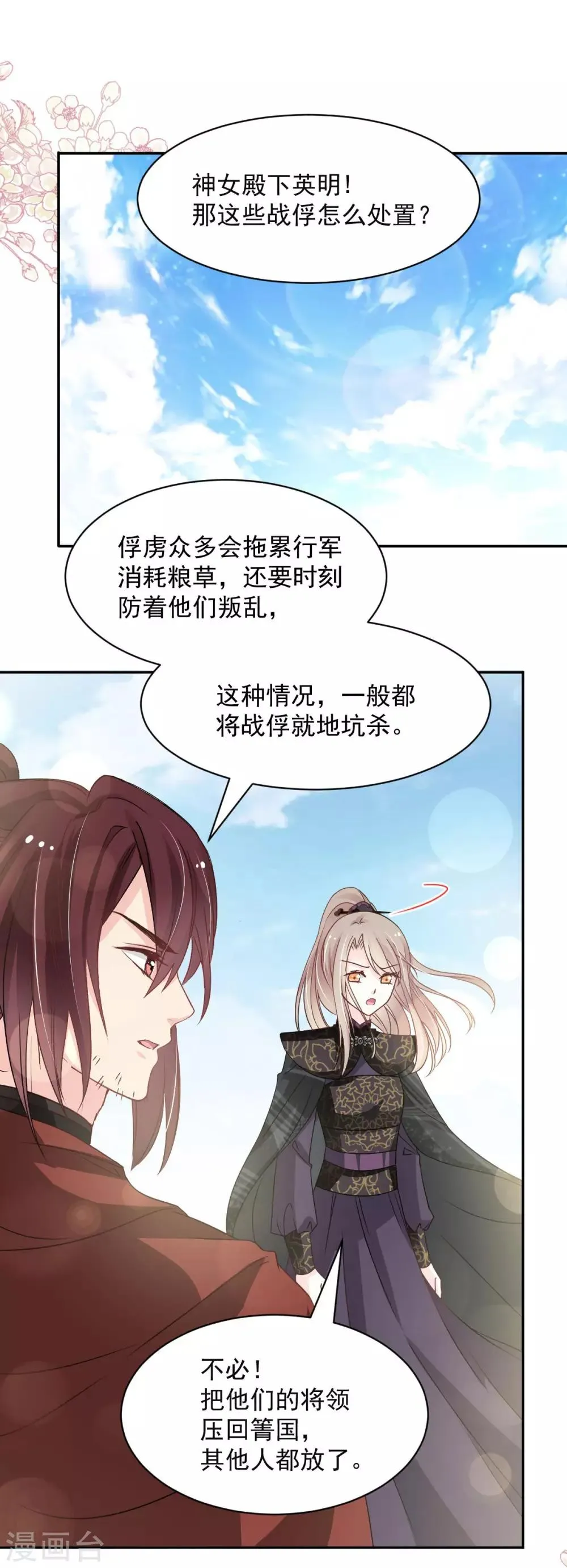 第96话 人心所向 天下归一 第7页