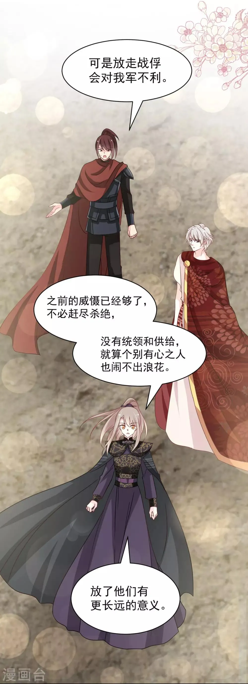 第96话 人心所向 天下归一 第8页