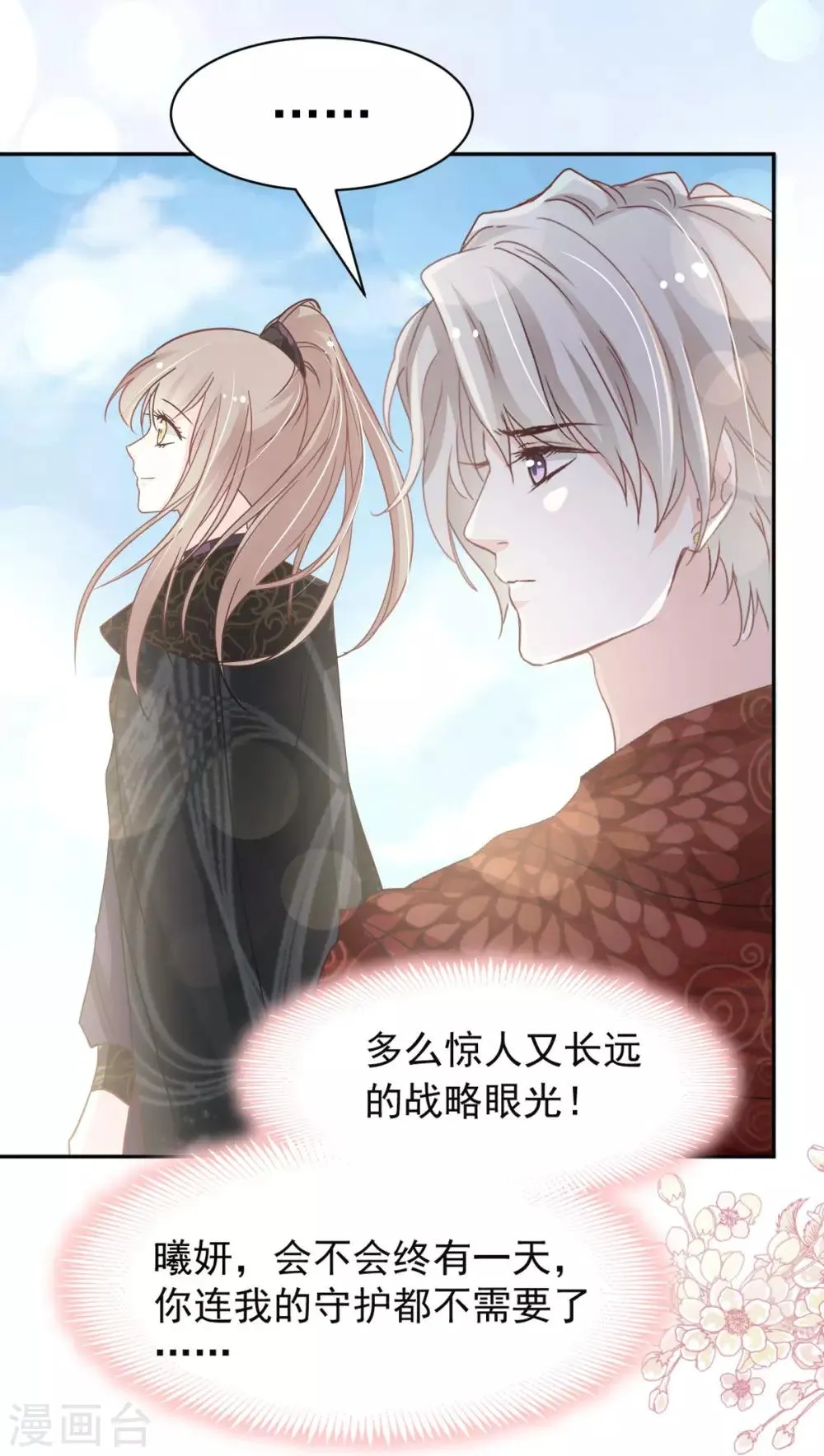 第96话 人心所向 天下归一 第13页