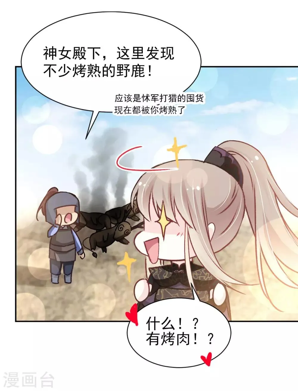 第96话 人心所向 天下归一 第15页