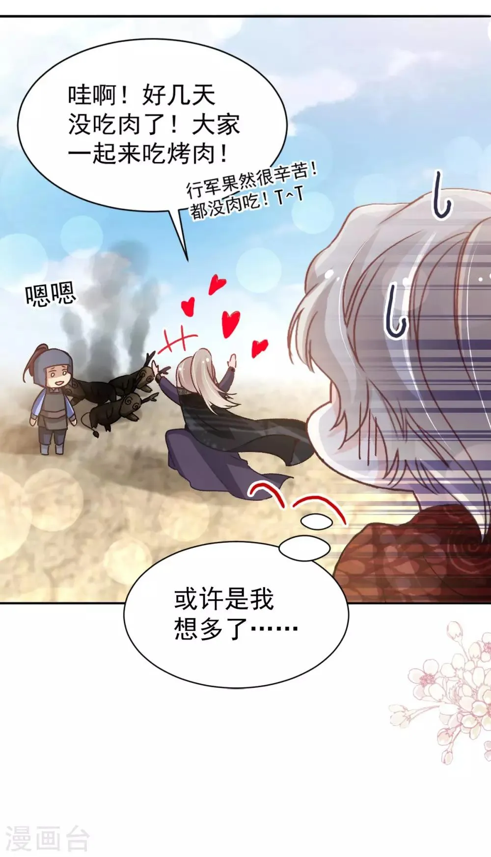 第96话 人心所向 天下归一 第16页