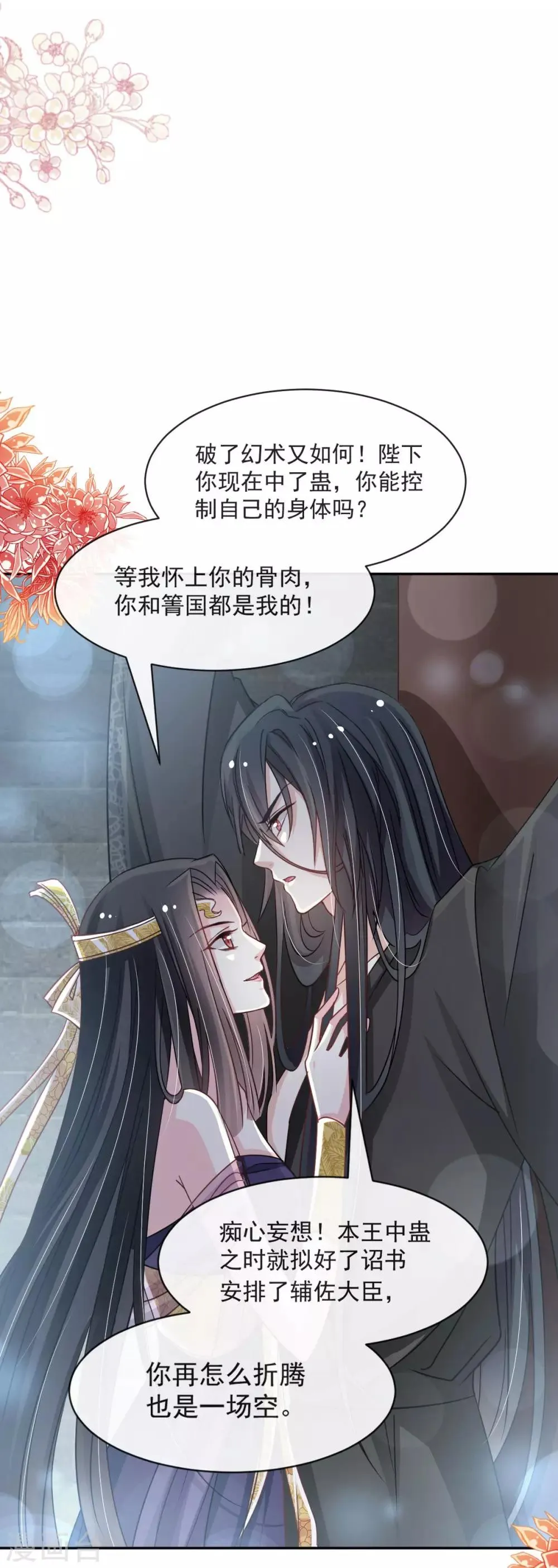 第96话 人心所向 天下归一 第22页