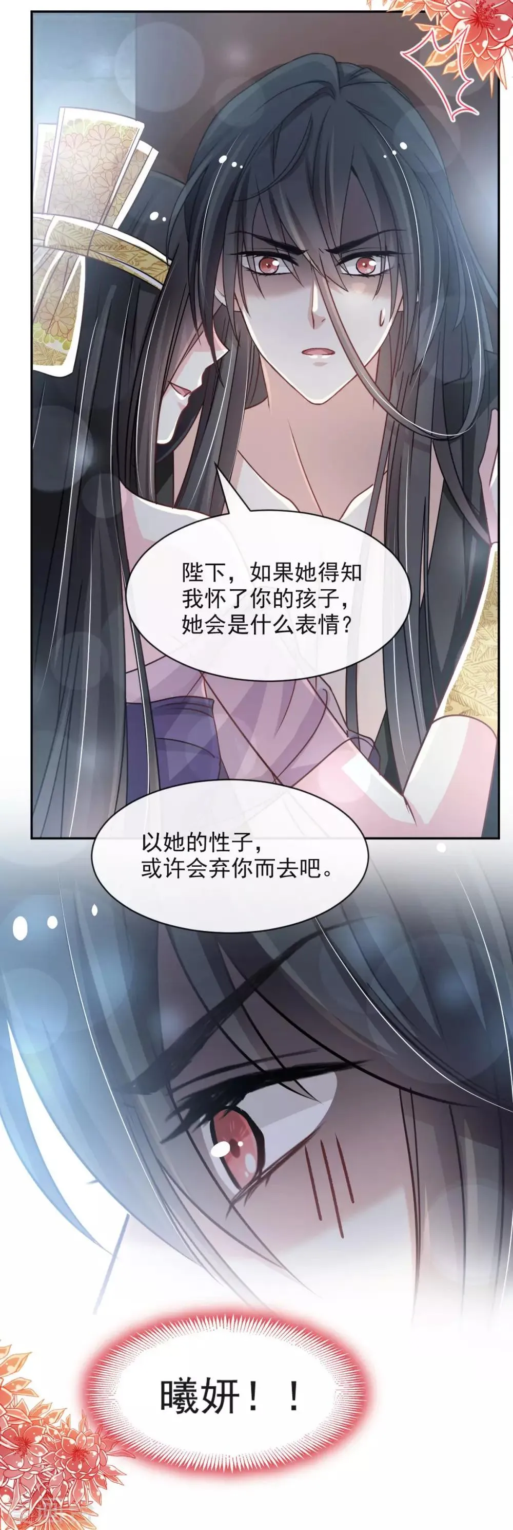 第96话 人心所向 天下归一 第24页