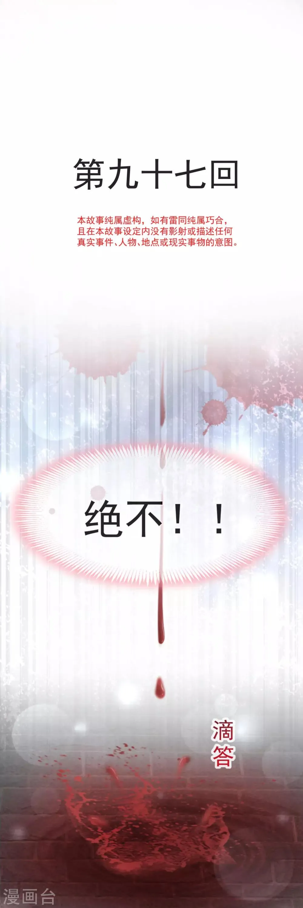 第97话 箐王！我来了！ 第2页