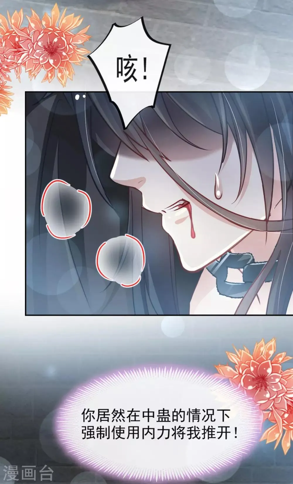第97话 箐王！我来了！ 第4页