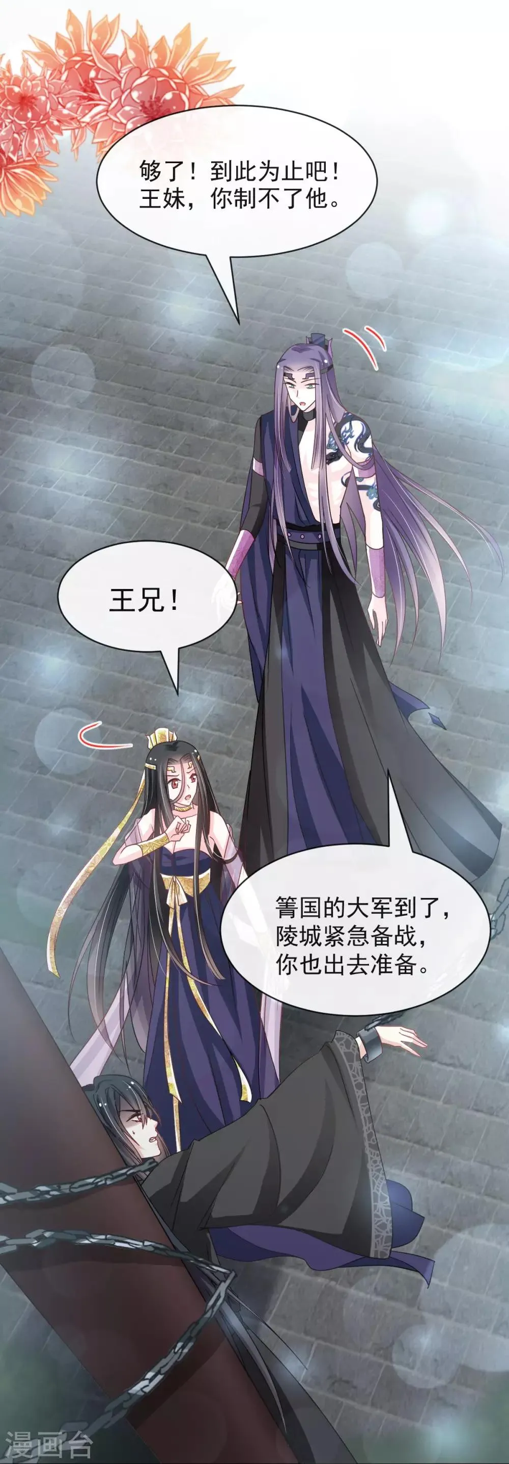 第97话 箐王！我来了！ 第7页