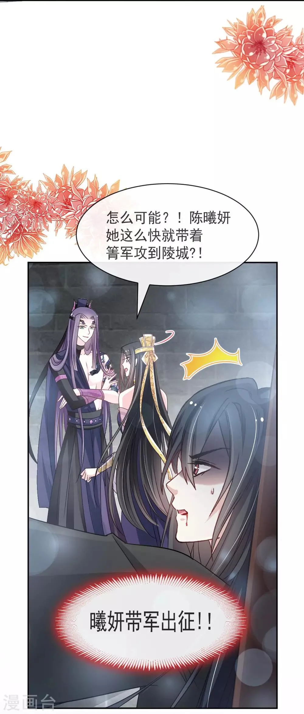 第97话 箐王！我来了！ 第8页