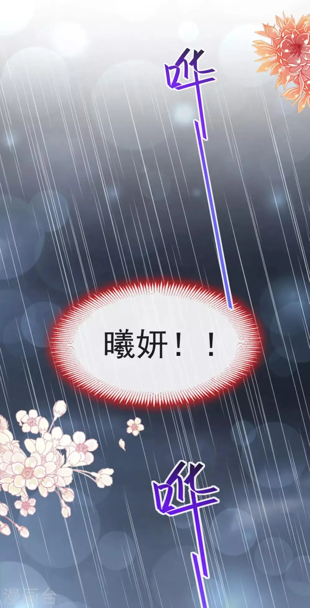 第97话 箐王！我来了！ 第13页
