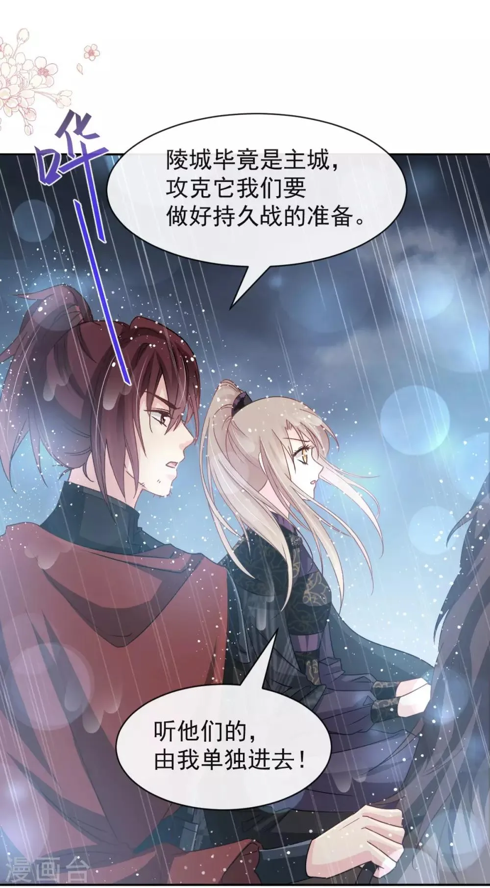 第97话 箐王！我来了！ 第17页
