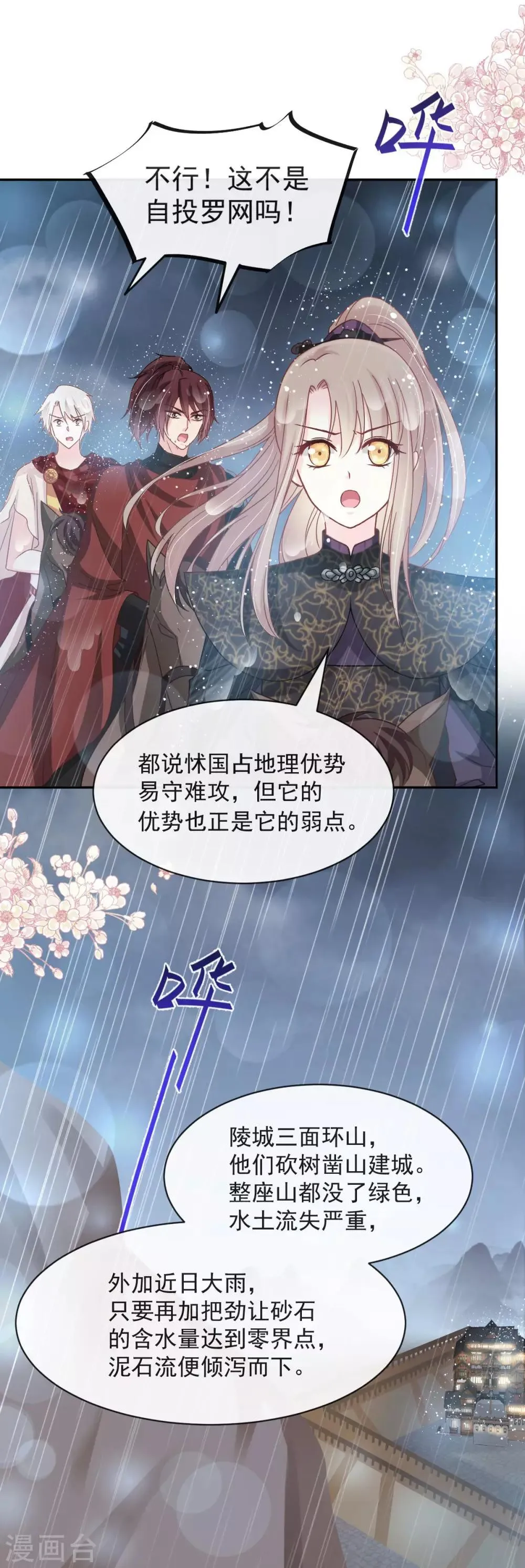 第97话 箐王！我来了！ 第18页