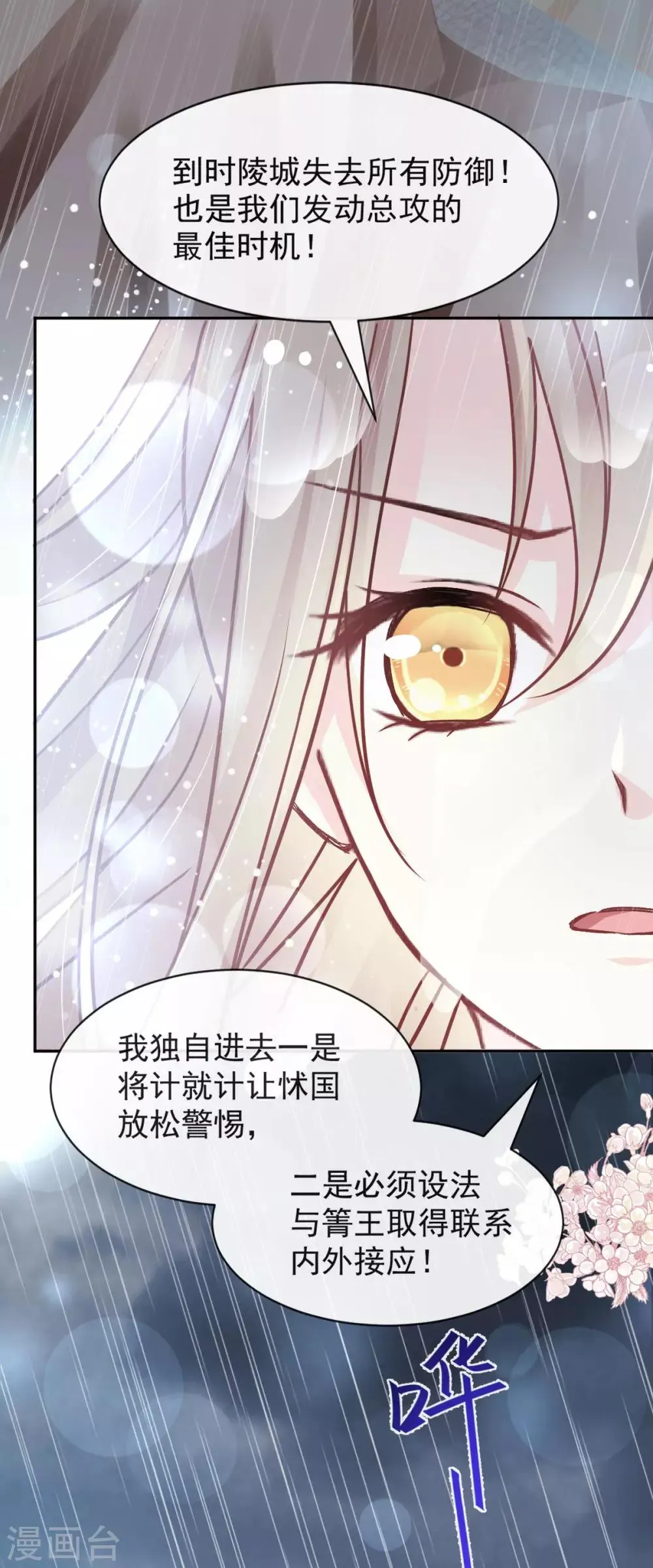 第97话 箐王！我来了！ 第19页