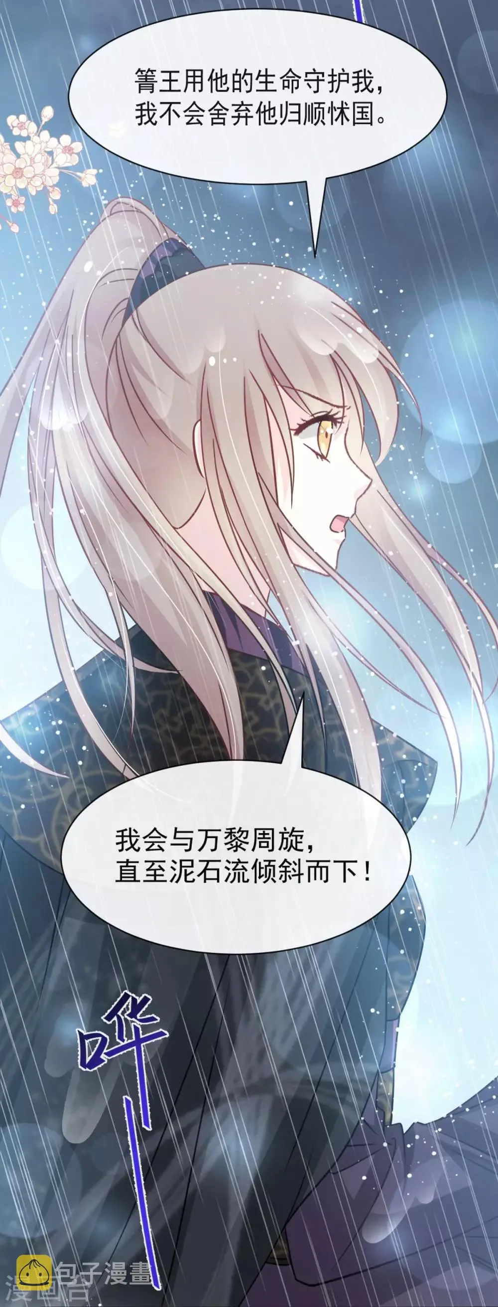 第97话 箐王！我来了！ 第20页