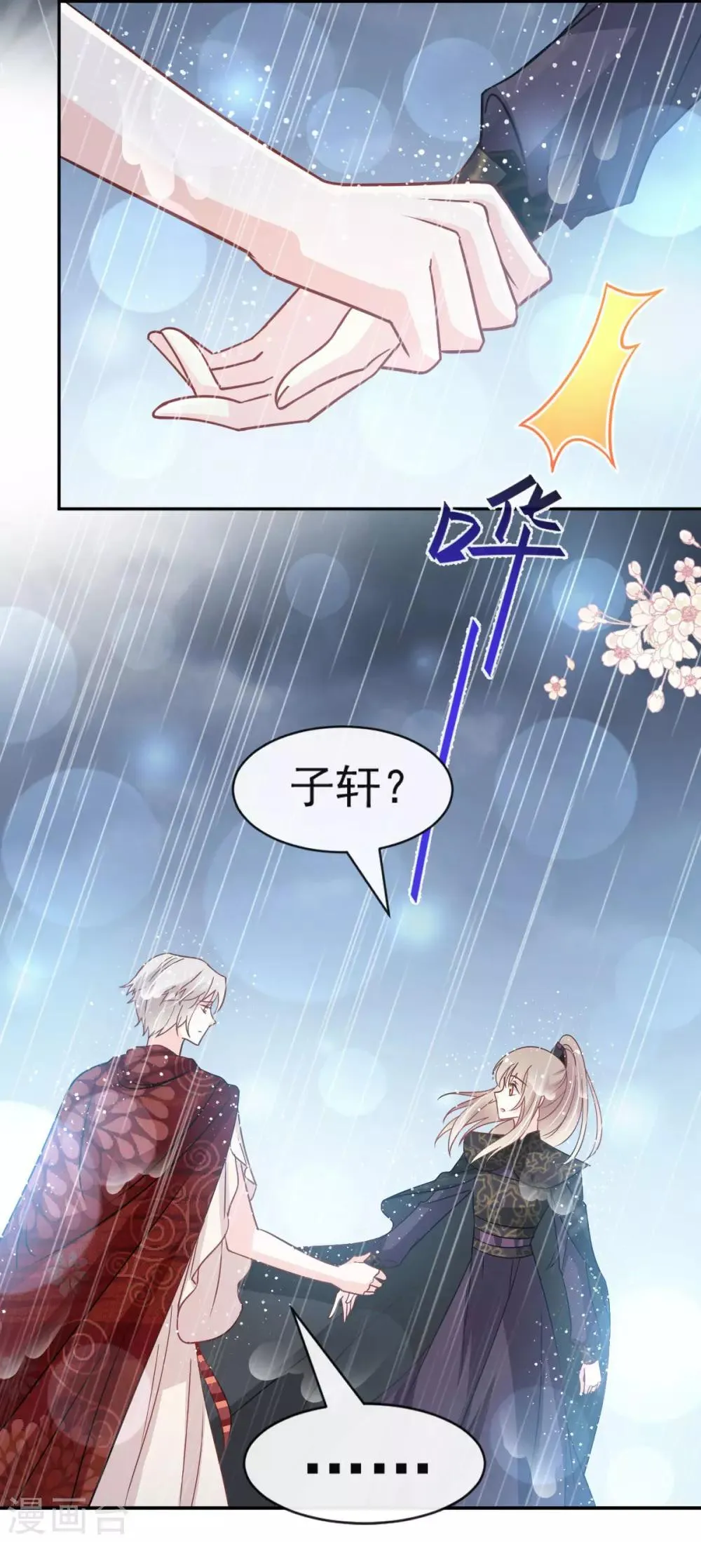第97话 箐王！我来了！ 第21页