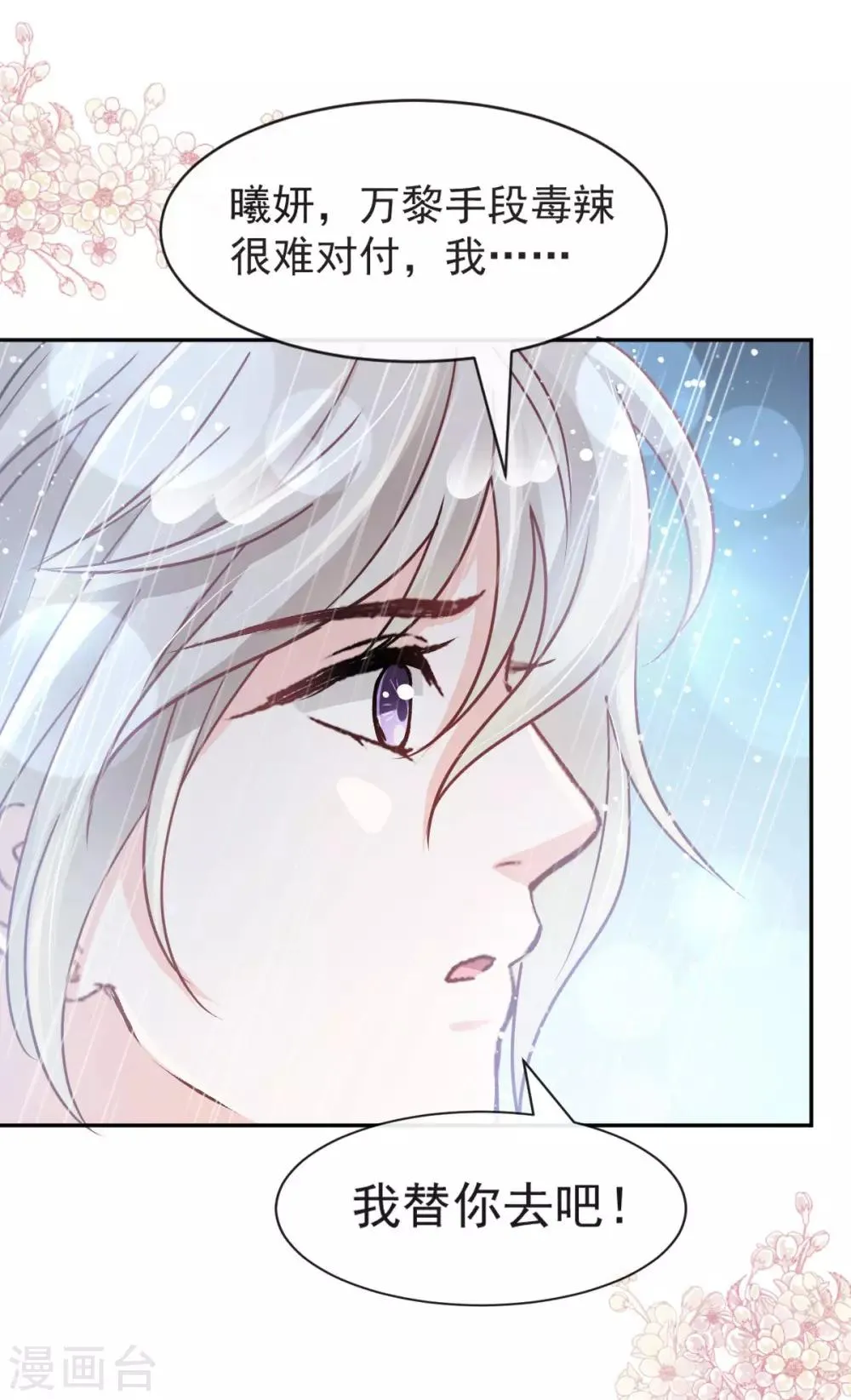 第97话 箐王！我来了！ 第22页