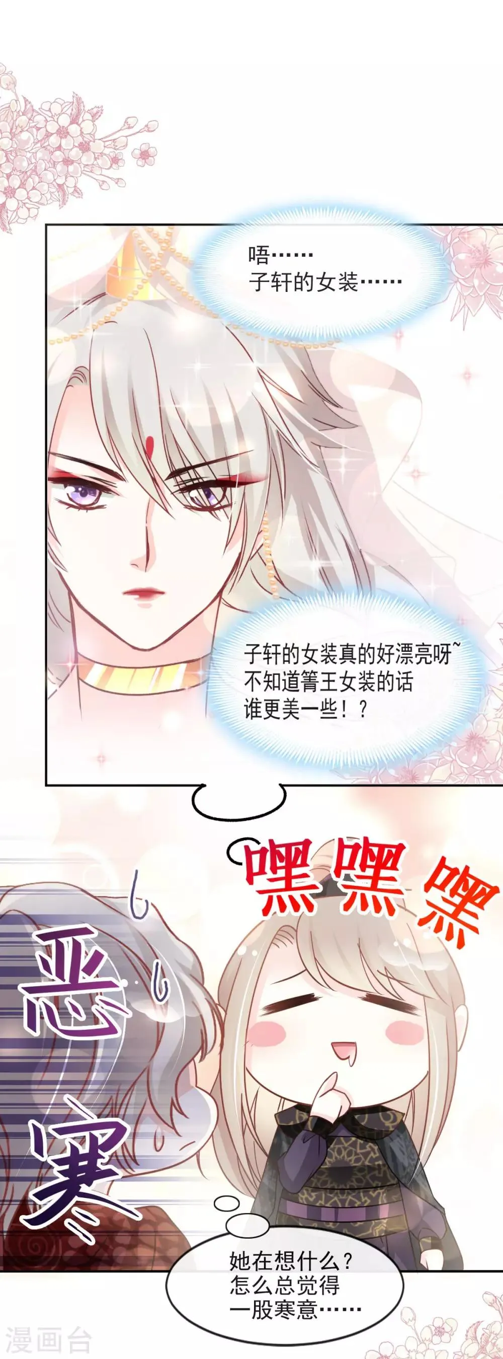 第97话 箐王！我来了！ 第24页
