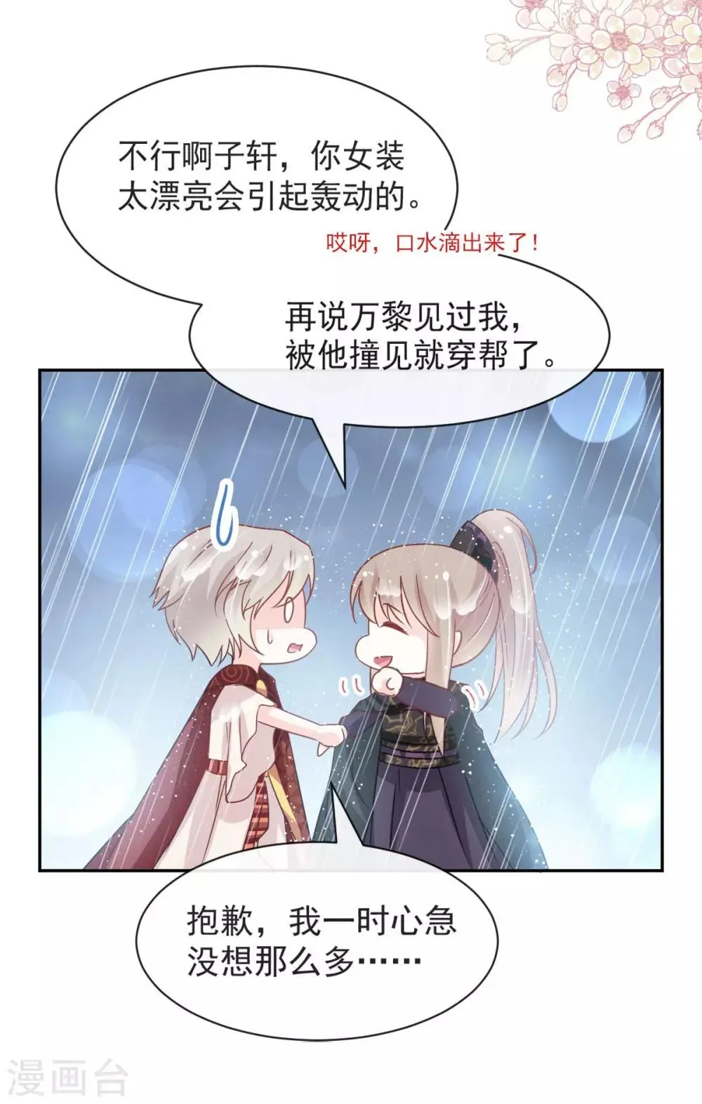 第97话 箐王！我来了！ 第25页