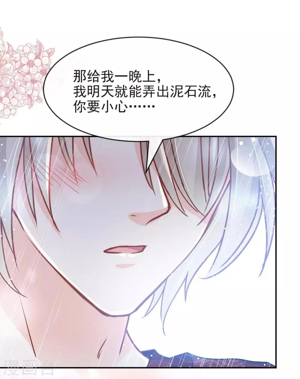 第97话 箐王！我来了！ 第26页