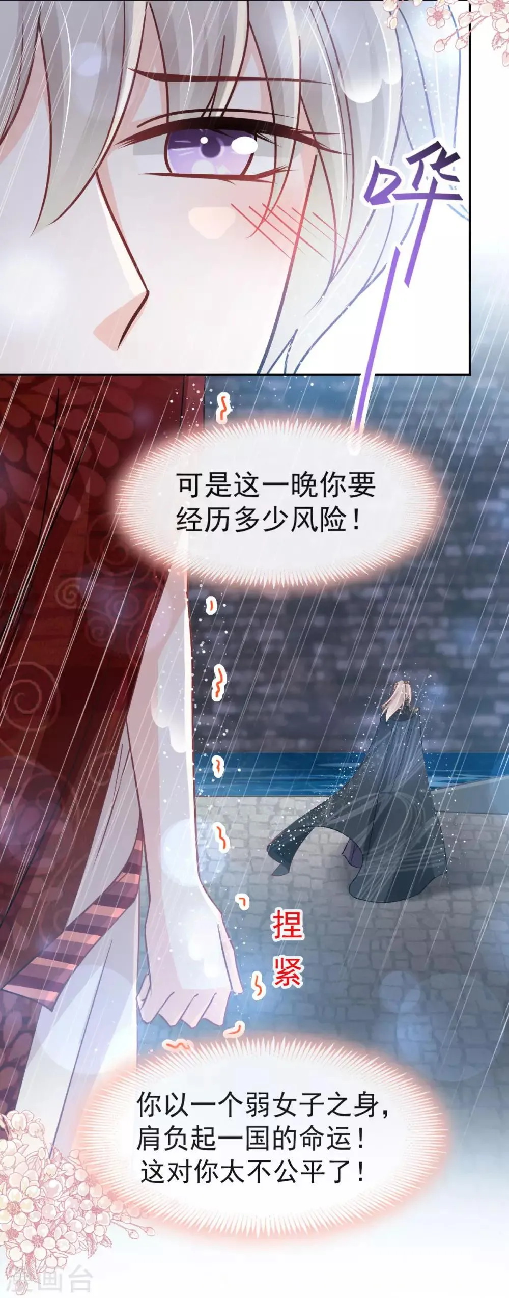 第97话 箐王！我来了！ 第28页
