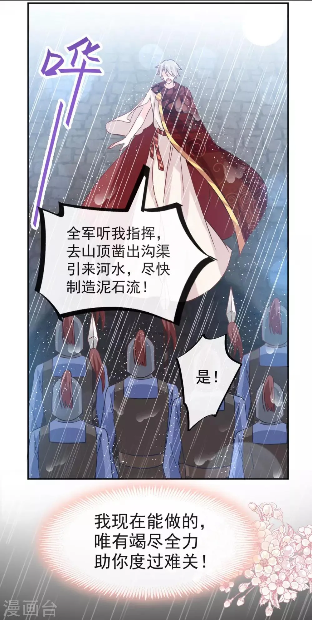 第97话 箐王！我来了！ 第29页