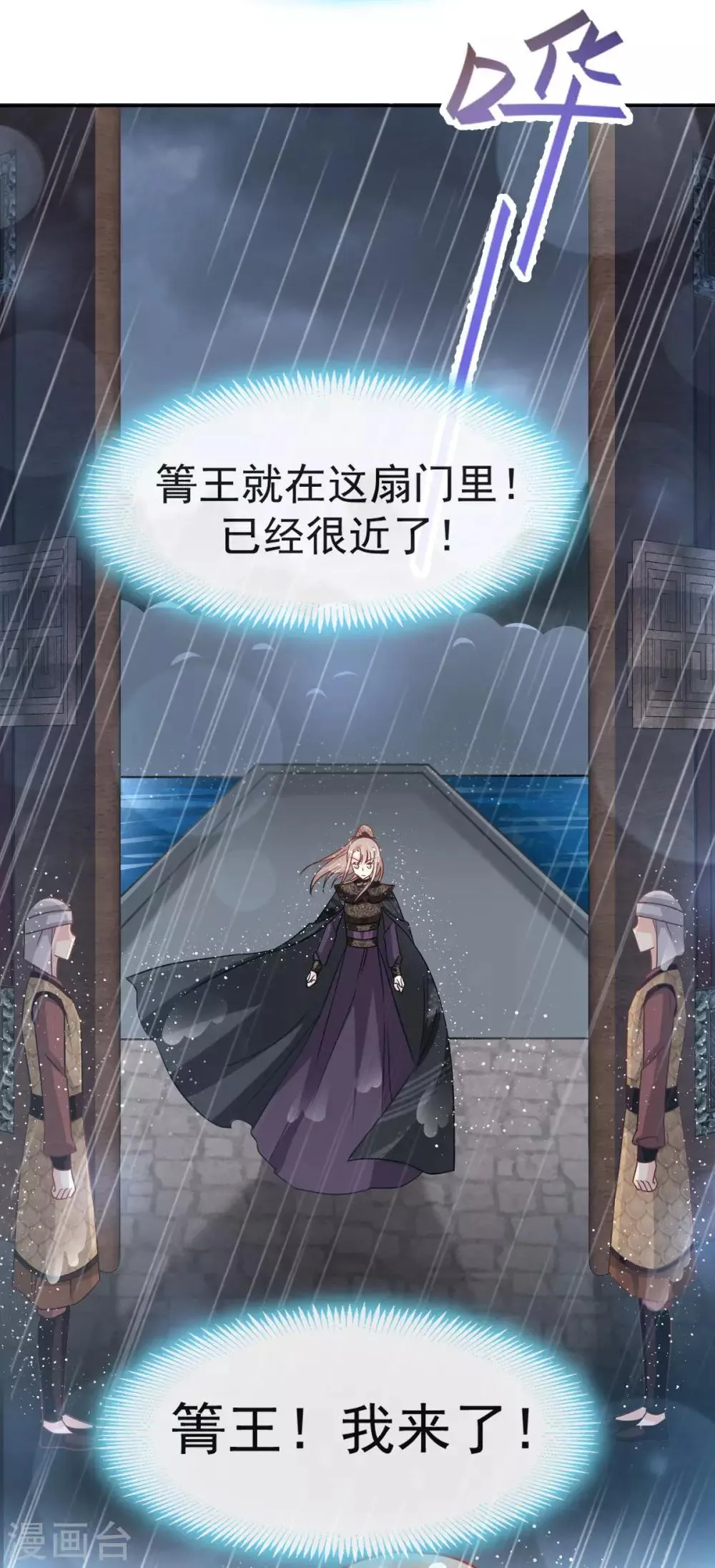 第97话 箐王！我来了！ 第31页