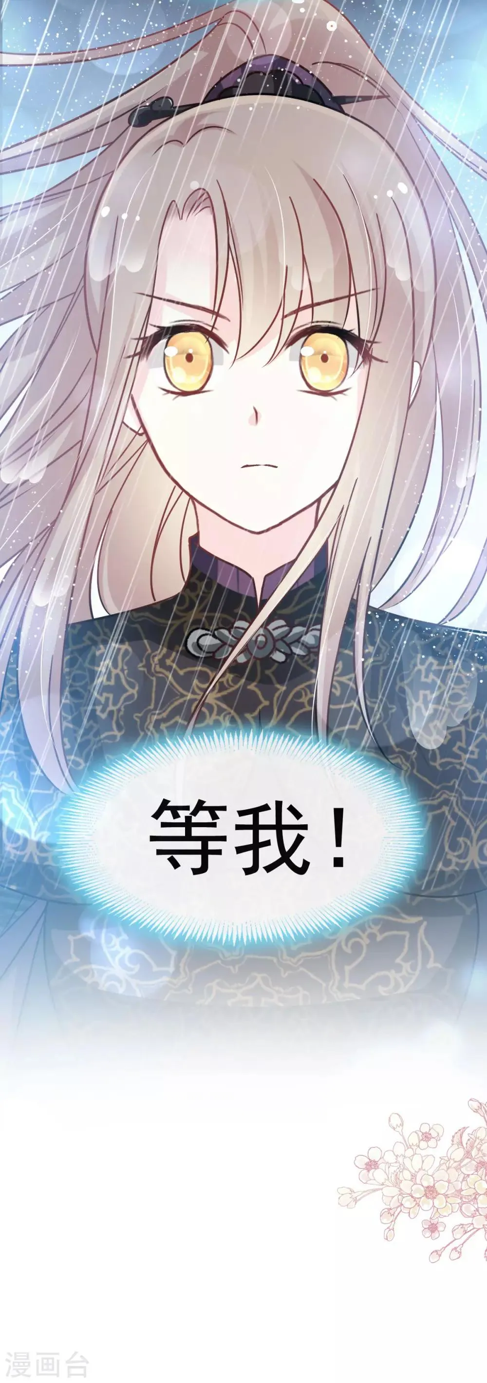 第97话 箐王！我来了！ 第32页
