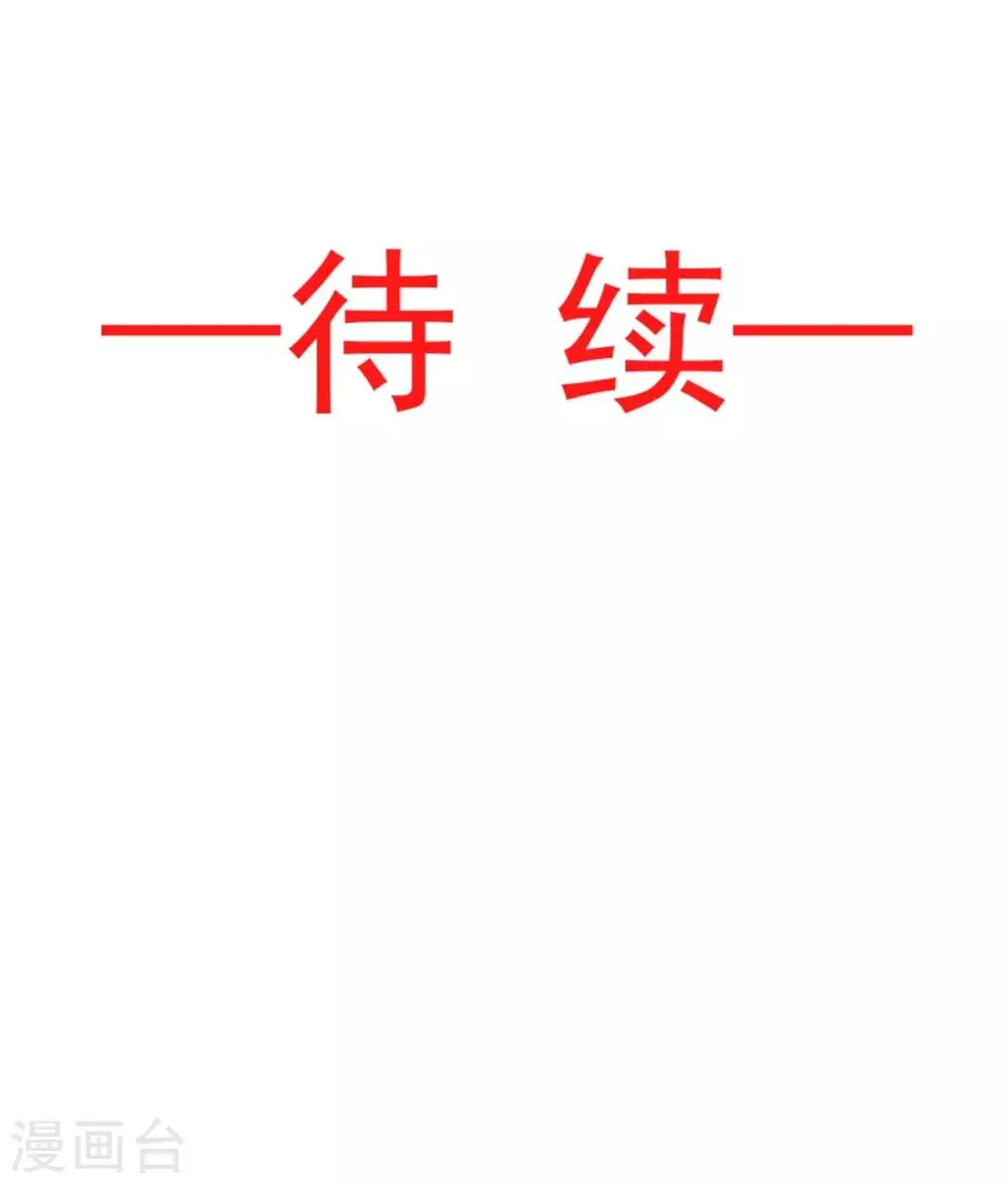 第97话 箐王！我来了！ 第33页