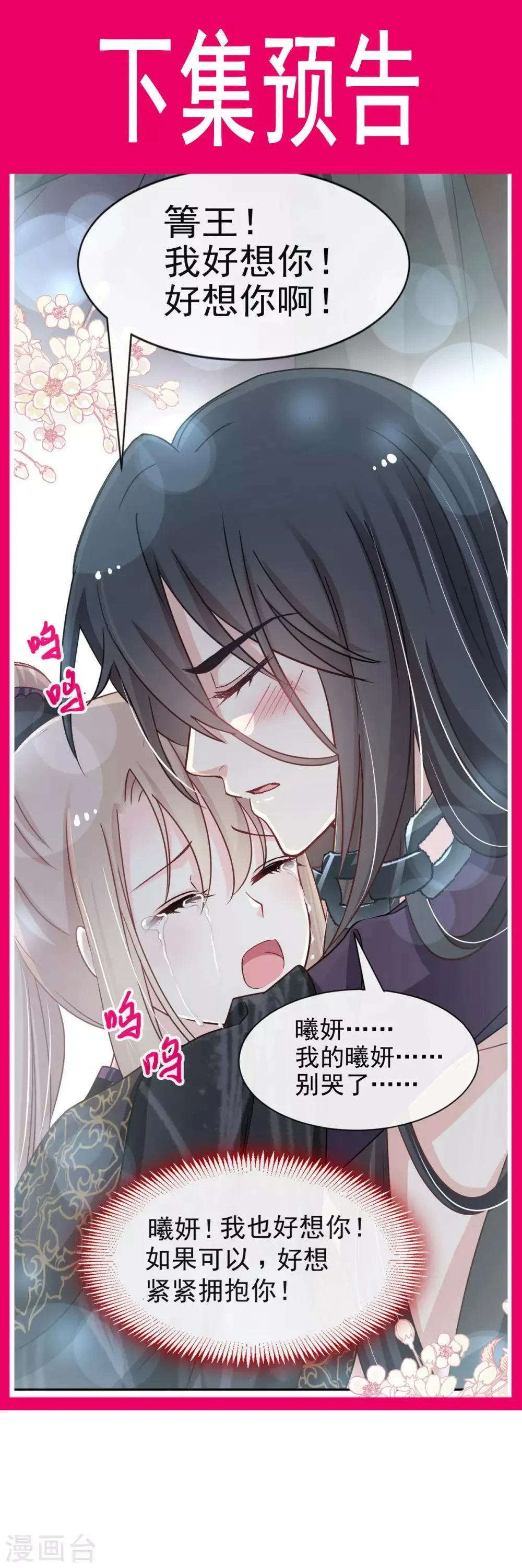 第97话 箐王！我来了！ 第34页