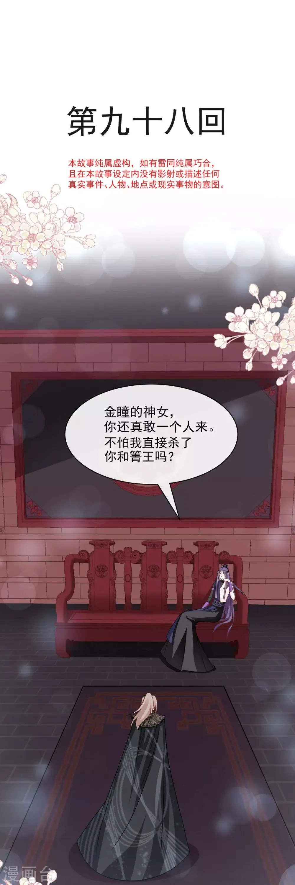 第98话 我终于找到你了！ 第2页