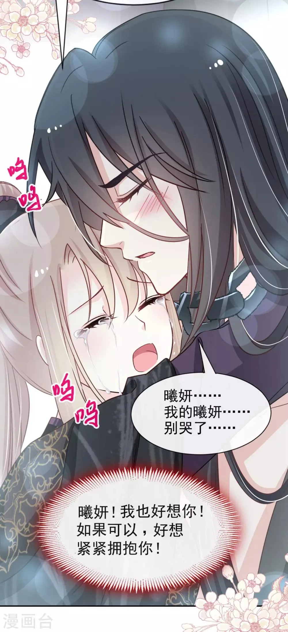 第98话 我终于找到你了！ 第10页