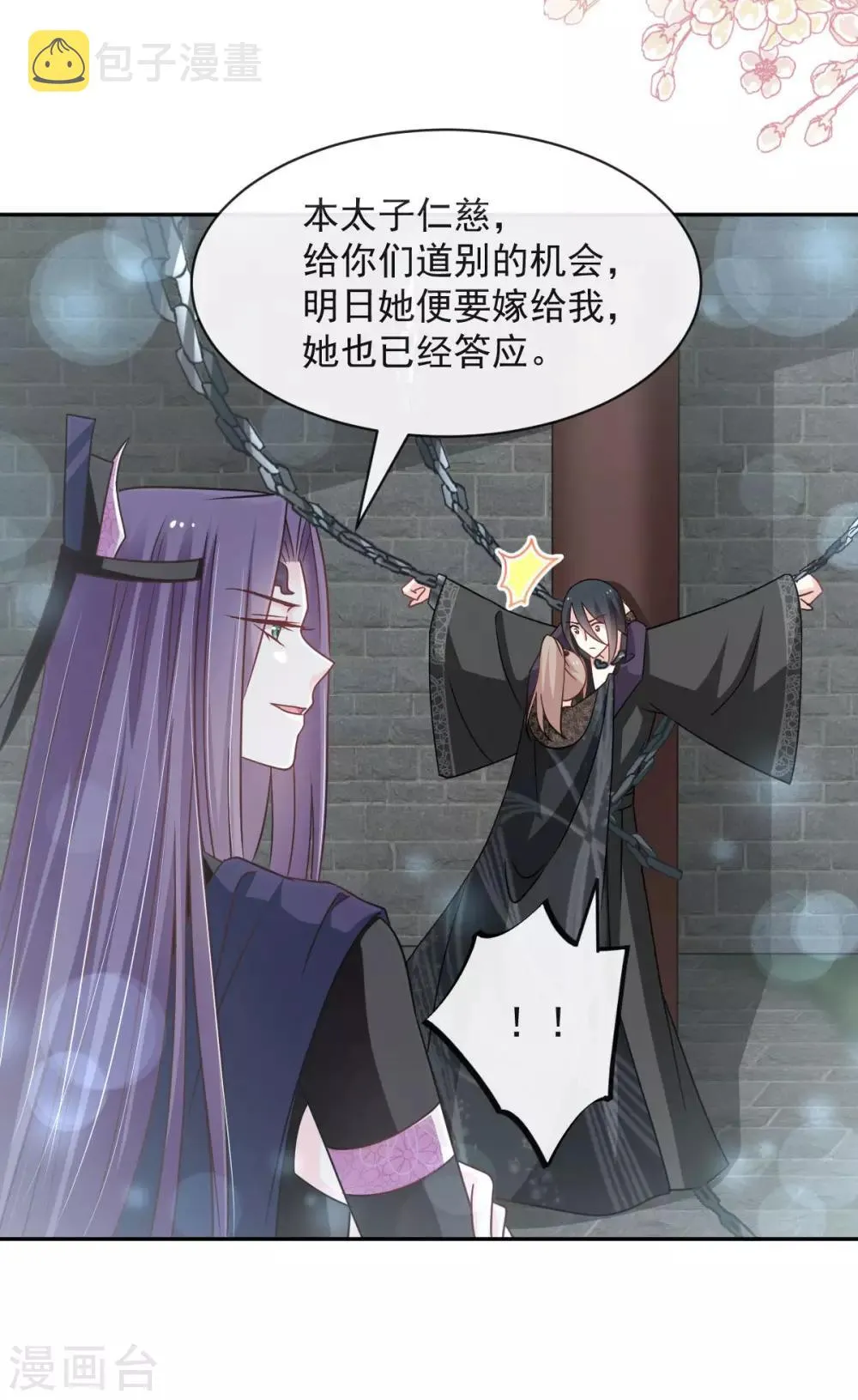 第98话 我终于找到你了！ 第11页
