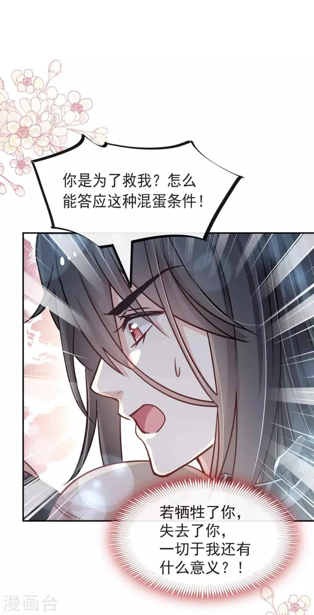 第98话 我终于找到你了！ 第12页