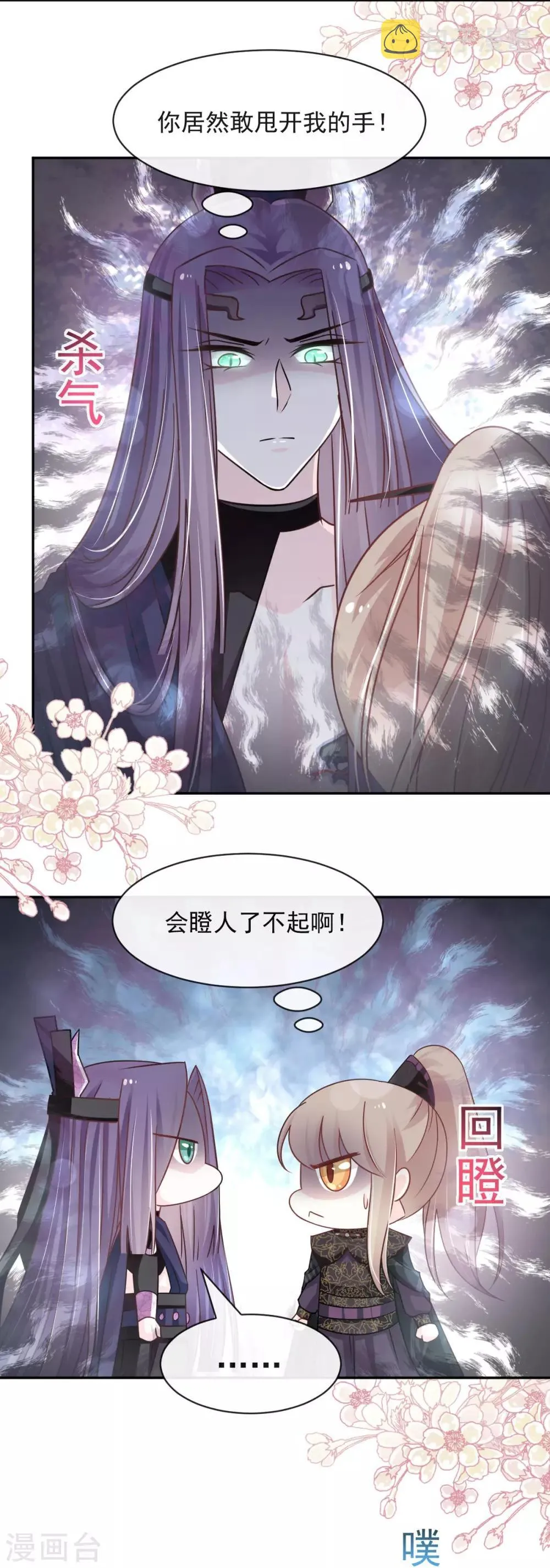 第98话 我终于找到你了！ 第19页