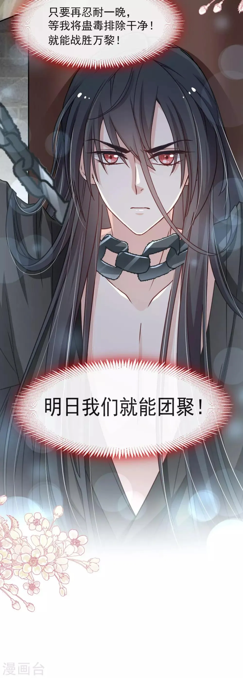 第98话 我终于找到你了！ 第23页