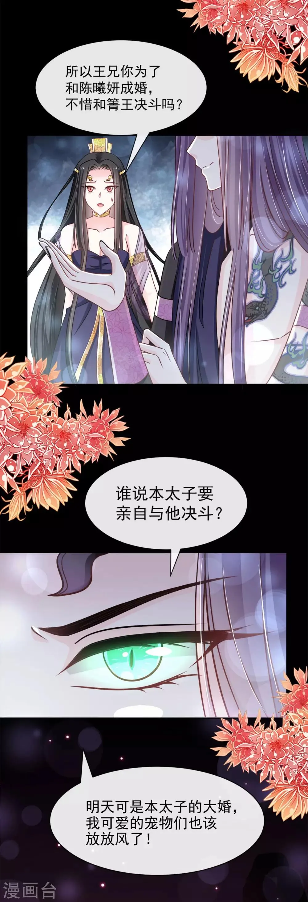 第99话 今夜不放过你 第5页