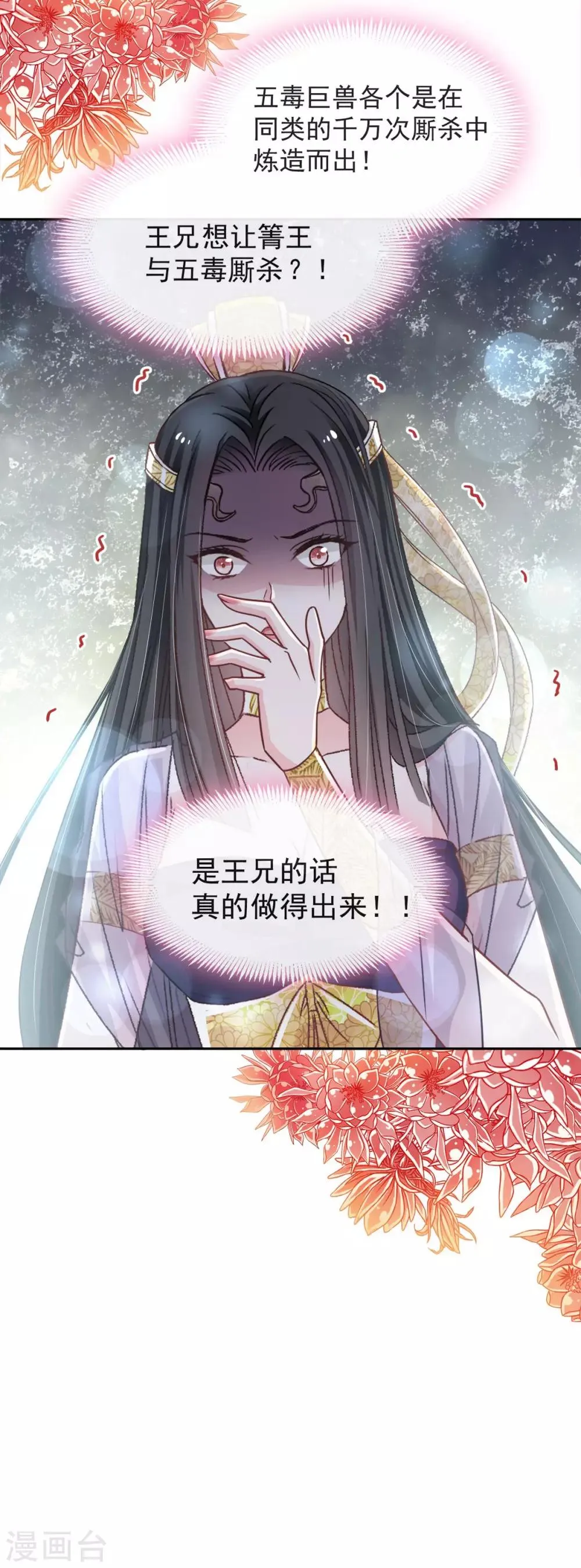 第99话 今夜不放过你 第7页