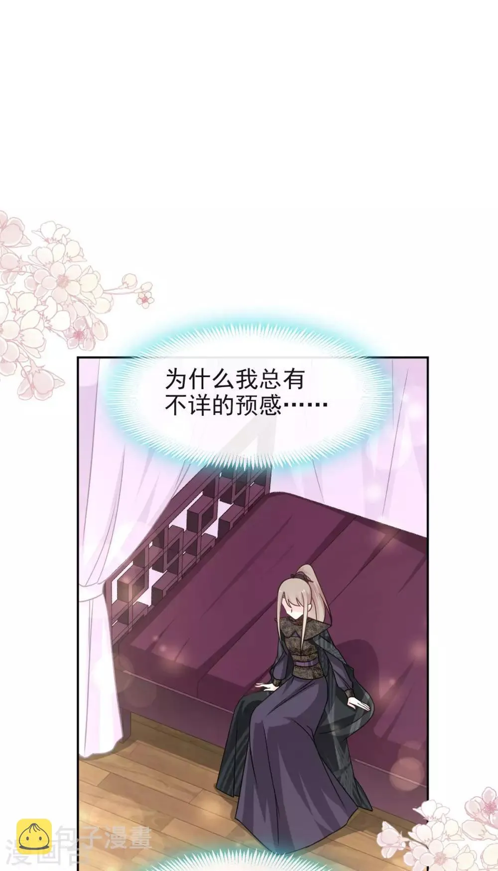 第99话 今夜不放过你 第8页