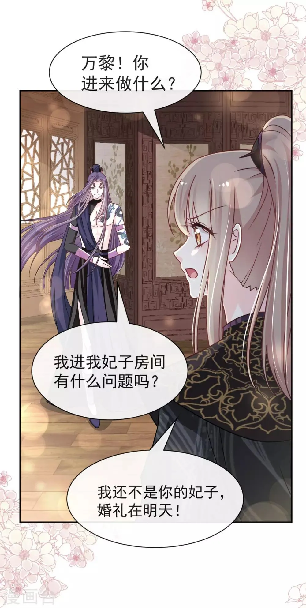 第99话 今夜不放过你 第10页