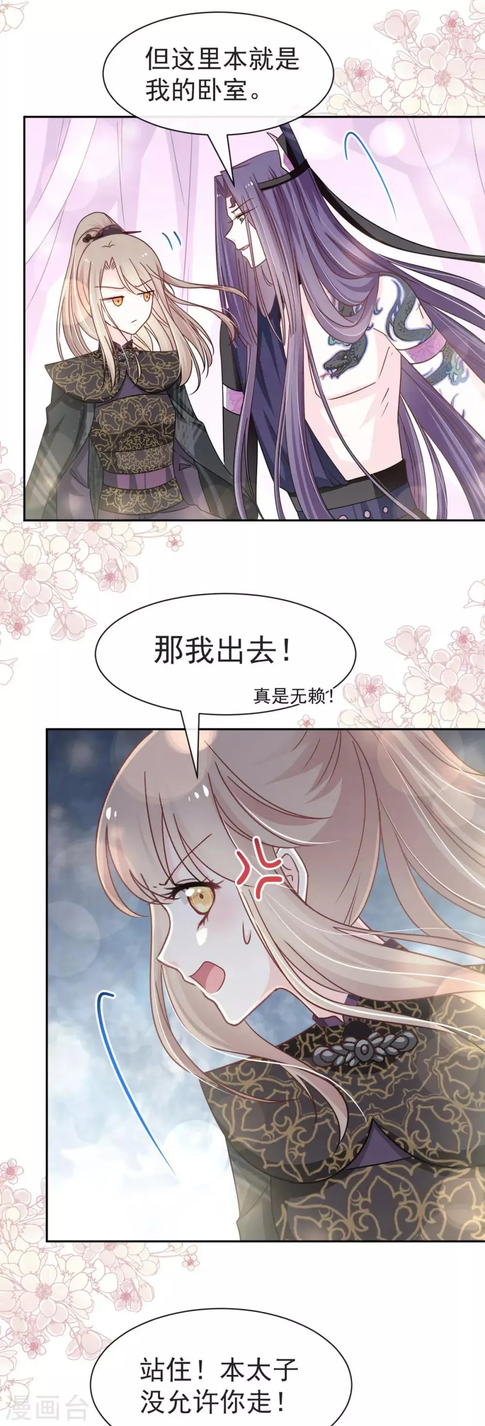 第99话 今夜不放过你 第11页