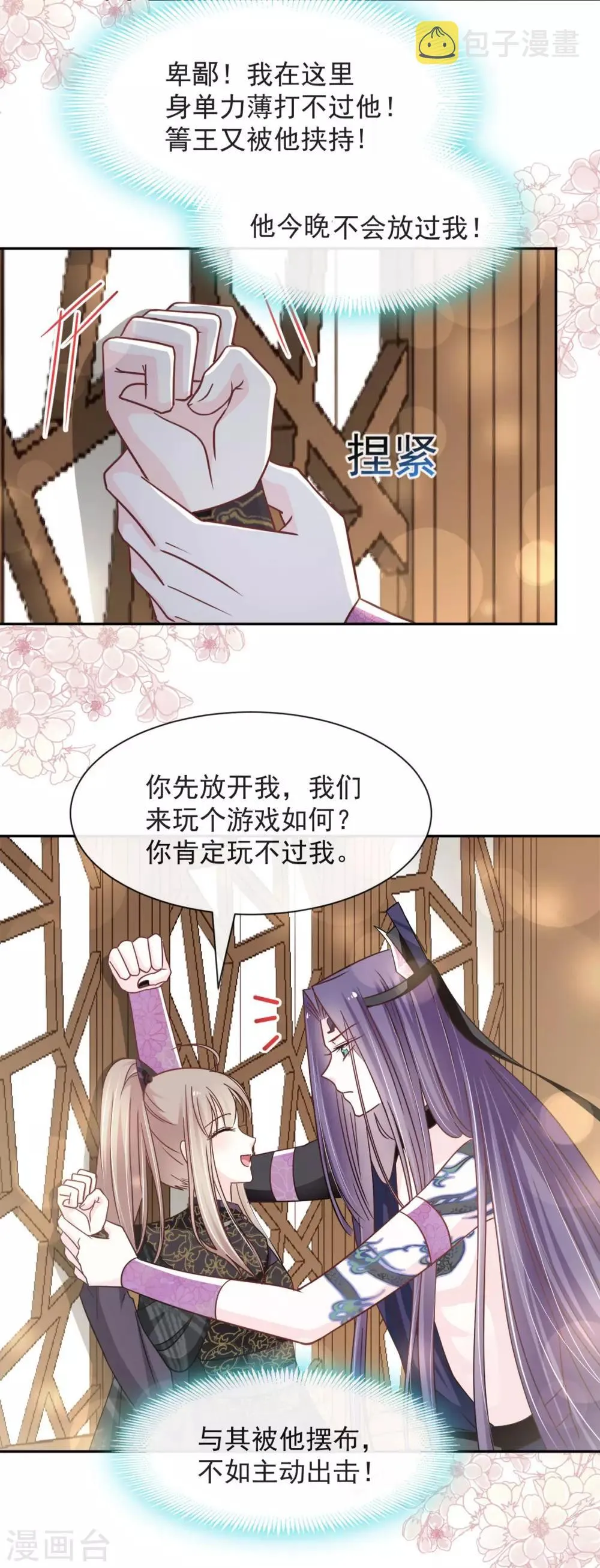 第99话 今夜不放过你 第13页